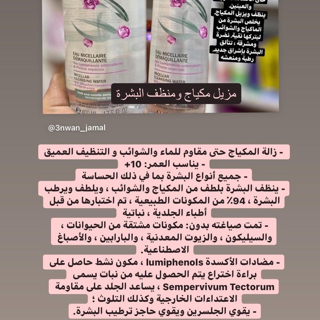 ماء منظف ميسيلار ( تونر) طبي من جوا - الصورة 2