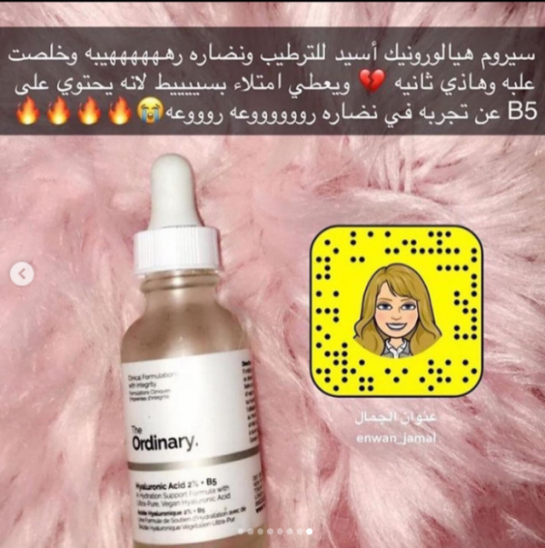 ⁦هاليرونيك اسيد من ذا اورديناري⁩ - الصورة ⁦3⁩