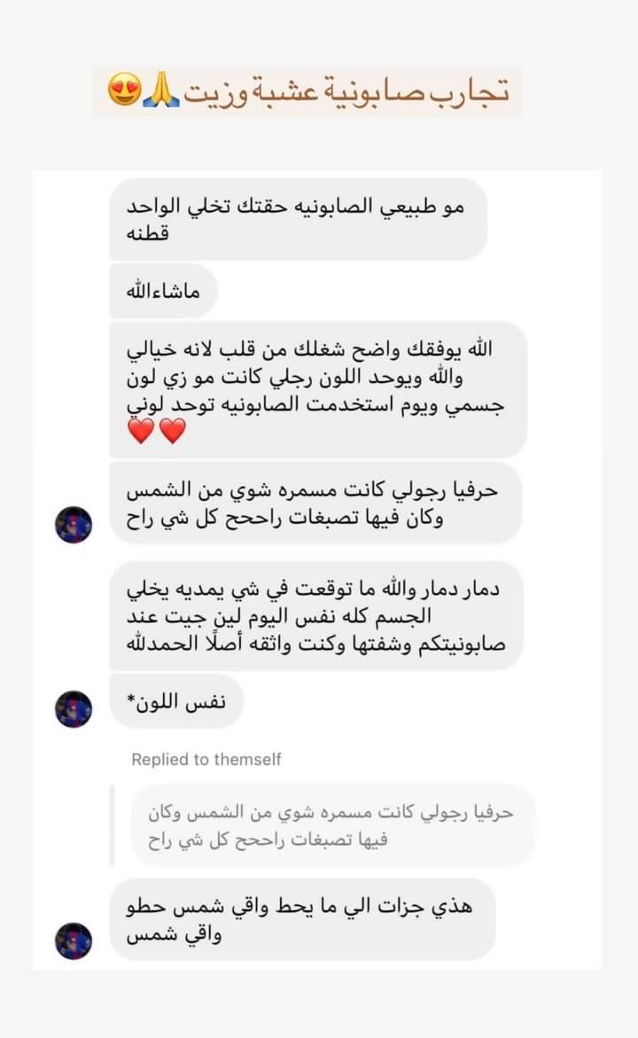 بوكس تبريمه وصابونية للتبييض وقفاز مجاناً عشبه وزيت - الصورة 11