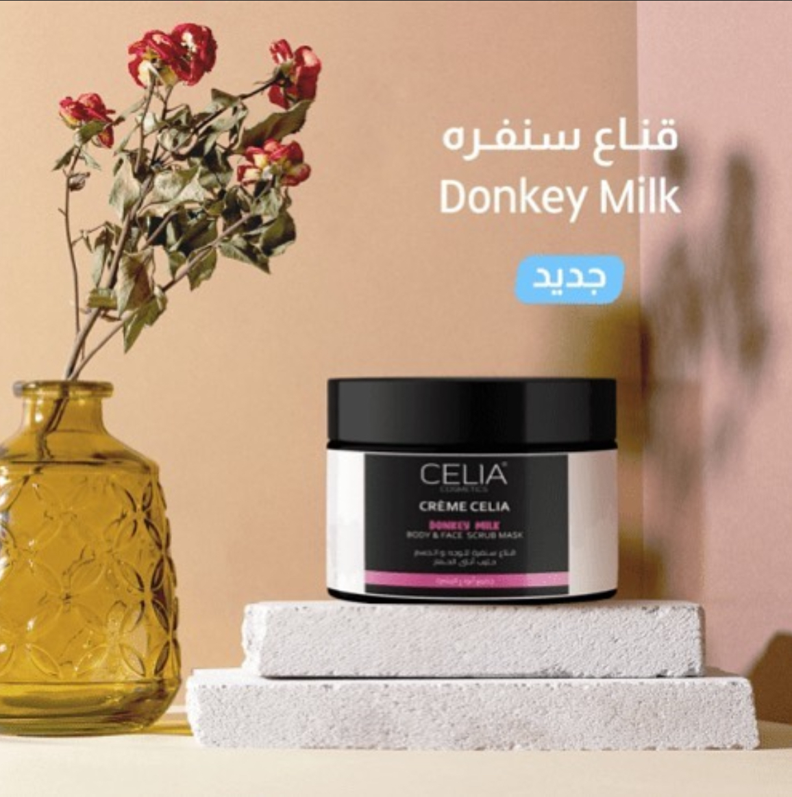 ماسك بحليب أنثى الحمار للتبييض من سيليا - الصورة 2