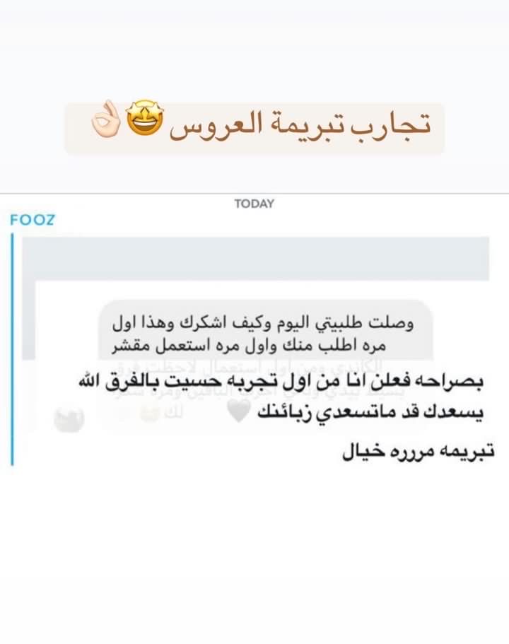 بوكس تبريمه وصابونية للتبييض وقفاز مجاناً عشبه وزيت - الصورة 5