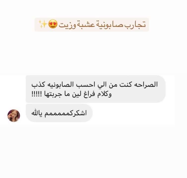 بوكس تبريمه وصابونية للتبييض وقفاز مجاناً عشبه وزيت - الصورة 7