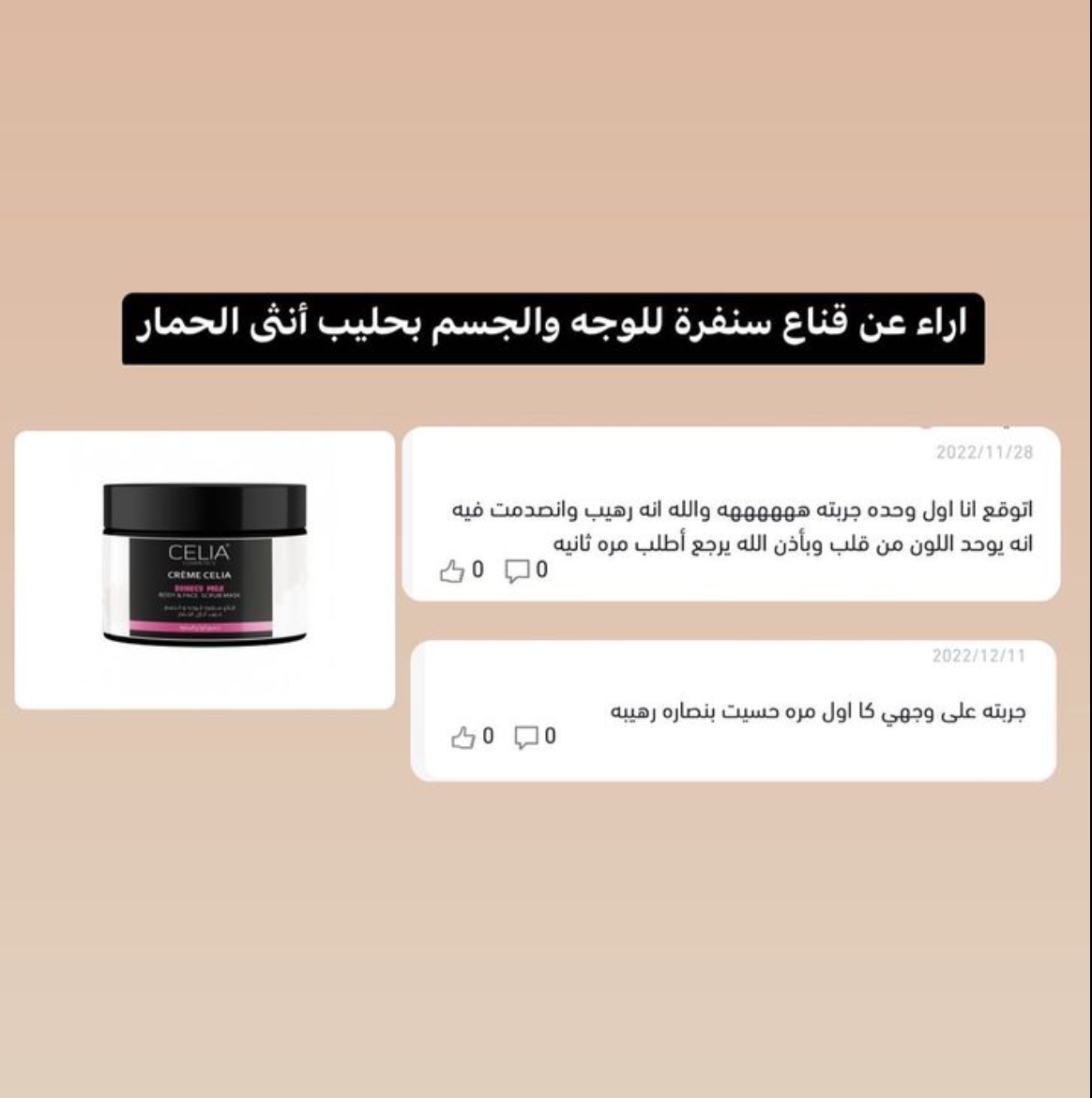 ماسك بحليب أنثى الحمار للتبييض من سيليا