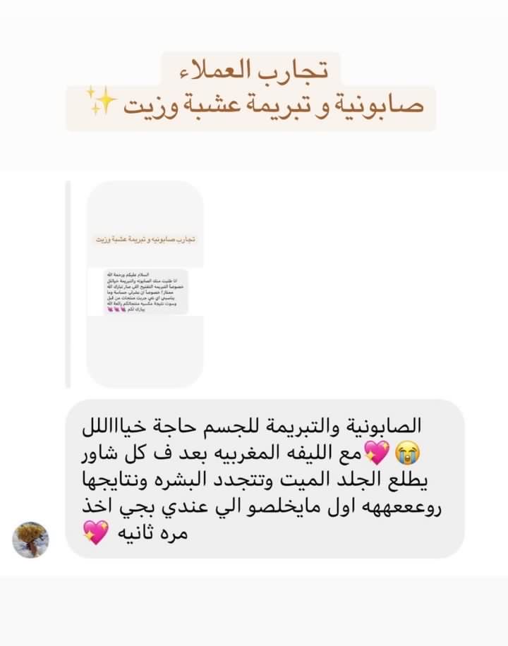 بوكس تبريمه وصابونية للتبييض وقفاز مجاناً عشبه وزيت - الصورة 15