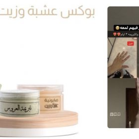 بوكس تبريمه وصابونية للتبييض وقفاز مجاناً عشبه وزيت