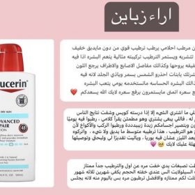 مرطب اصلاح البشرة من يوسيرين