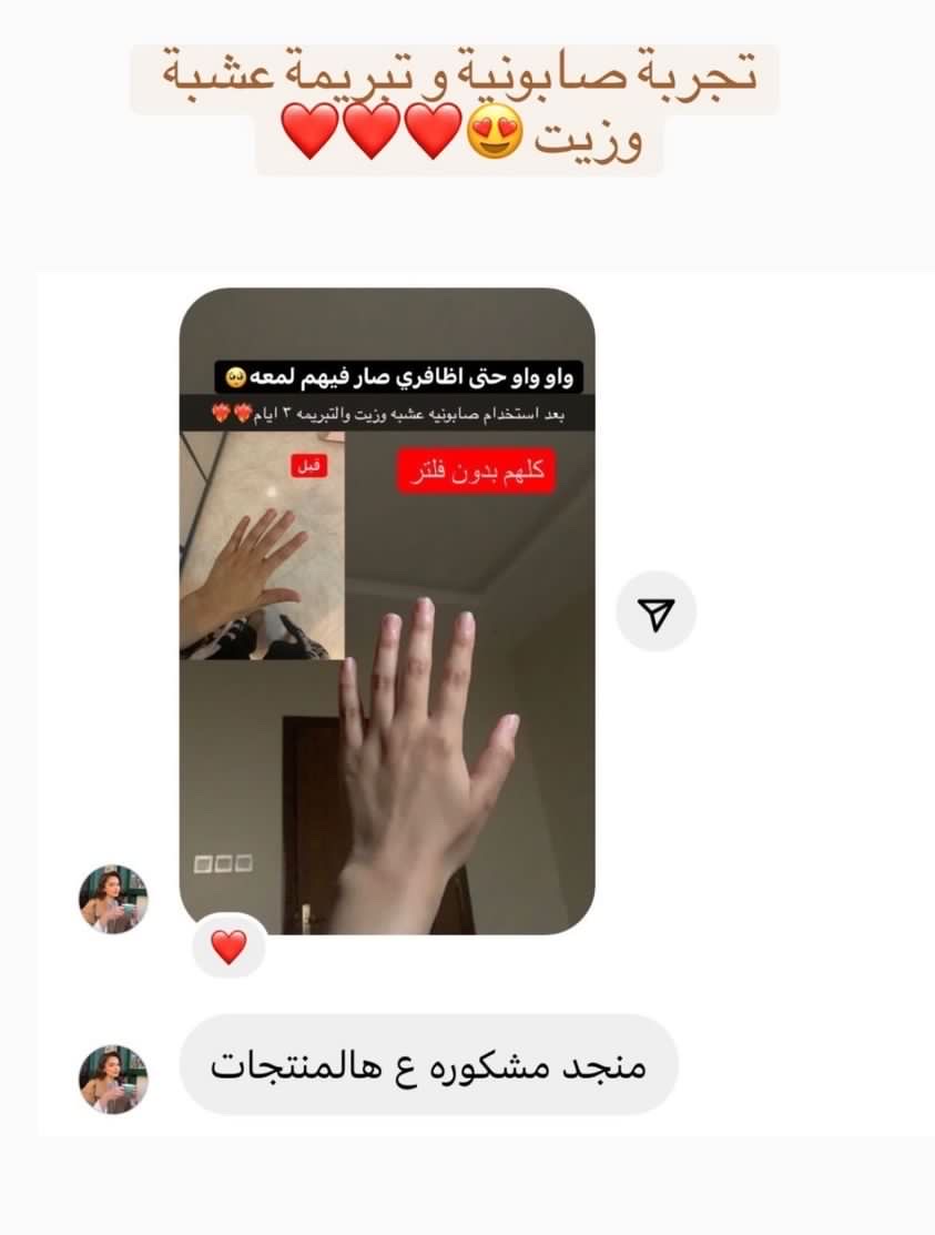 بوكس تبريمه وصابونية للتبييض وقفاز مجاناً عشبه وزيت - الصورة 16