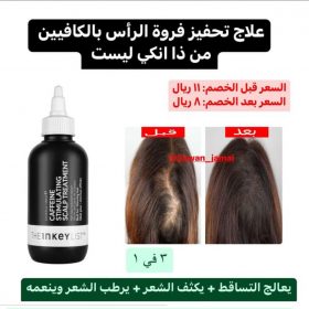 علاج تحفيز فروة الرأس بالكافيين من ذا انكي ليست