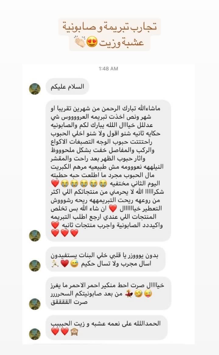 بوكس تبريمه وصابونية للتبييض وقفاز مجاناً عشبه وزيت - الصورة 8