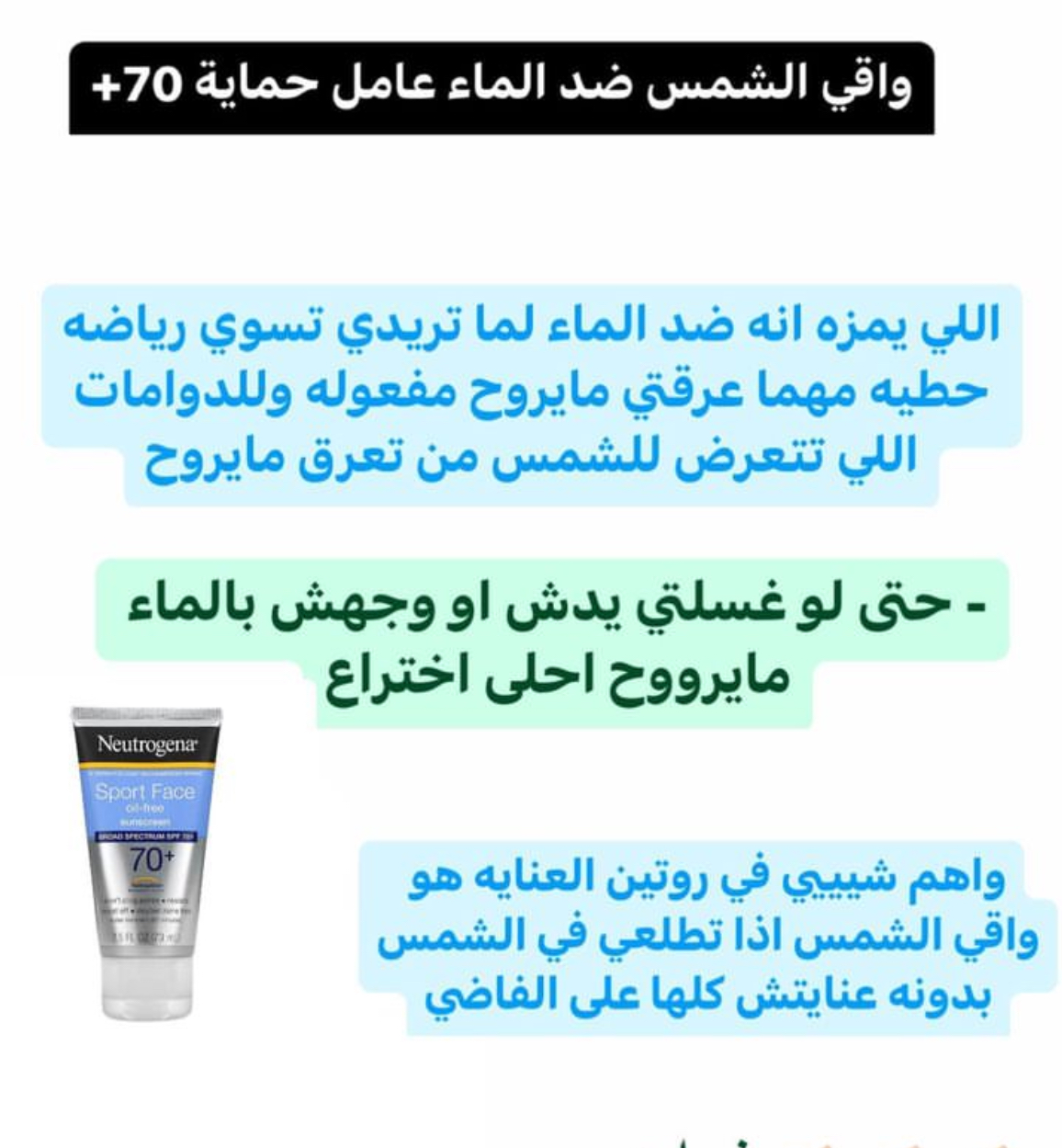 واقي الشمس ضد الماء - الصورة 2